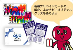 ポイント交換商品