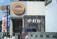 店舗画像