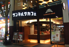 サンマルクカフェ 長崎浜町店の写真