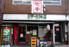台湾料理 老李 駅前店の写真