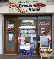 Dream Stoneの写真