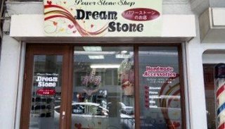 Dream Stoneの写真