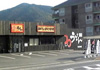 まるまるうどん東長崎店