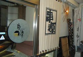 串源
