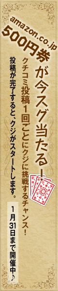 amazon.co.jpキャンペーン