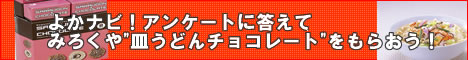 みろくやアンケート