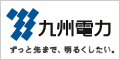 九州電力長崎支店