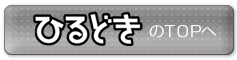 特集TOPに戻る