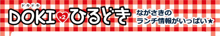 安くておいしいランチ情報!毎週火曜日更新!