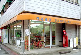 内堀商店の写真