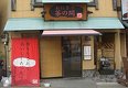 店舗画像