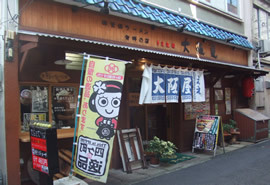 大阪屋食堂の写真