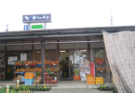 農産物直売所 ふるさと館 仕出し部の写真