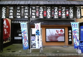 新三重漁港長崎さかな市場銅座店の写真