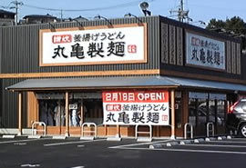 丸亀製麺　東長崎店の写真