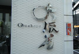 大阪屋 浜町店の写真