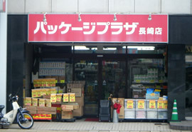 パッケージプラザ長崎店の写真