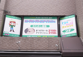 Eye Doll House 長崎店の写真