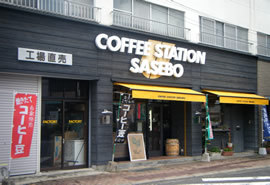 コーヒーステーション牛島の写真