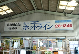 フーズホットライン長崎店の写真