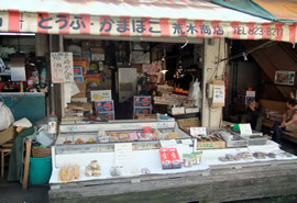 荒木商店の写真