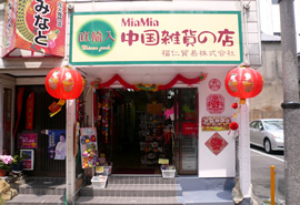 中国雑貨のお店 MinMinの写真