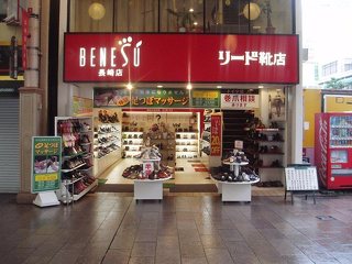 長崎県のアパレル 衣料品のお店 スポット 長崎よかナビ