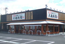 丸亀製麺 時津店の写真