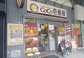 カレーハウスCoCo壱番屋 長崎浜町店の写真