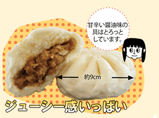おいしい豚まん